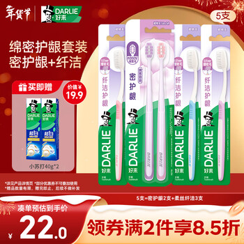 Darlie haolai (original black) 2 gum protectors + 3 soft-bristled soft toothbrushes, 5 gum protectors, portable package