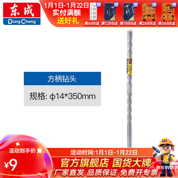 Dongcheng electric hammer square handle four-pit alloy drill bit through wall impact drill bit for drilling concrete cement 14*350mm