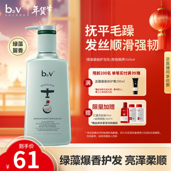 B2v chlorella qihuan smooth conditioner 500ml repair dry and frizzy moisturizing milk long-lasting fragrance new year gift