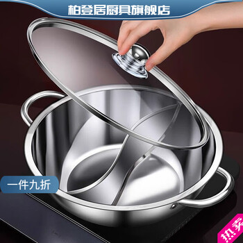 Baidengju thickened mandarin duck pot stainless steel hot pot basin with lid mandarin duck hot pot household hot pot pot induction cooker open fire special pot thickened composite steel mandarin duck pot 28cm