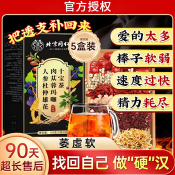 Emperor beijing tongrentang ginseng and wolfberry health tea for men maca, black mulberry, eight treasures, wolfberry and cistanche deserticola non-health-care, a box of early adopters, extra hard ten treasure tea, six treasures bubble tea, premature ejaculation, stay up late, liver and kidney qi and blood, men