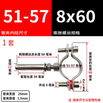Xu ordered stainless steel pipe clamp screw elevator pipe clamp water pipe bracket clamp hoop pipe hoop support frame pipe buckle inner diameter 51-57 with expansion screw m8x60 drilling