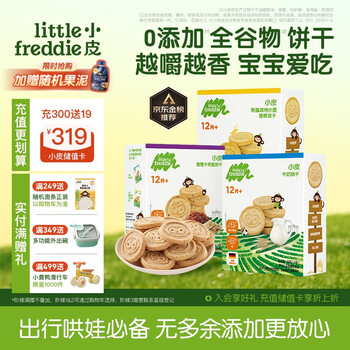 Little freddie baby snacks cereal biscuits baby teething biscuits 1 year old + children's snacks 80g*3 boxes multi-flavored random delivery