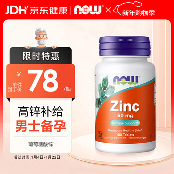 Now zinc gluconate tablets 50mg*100 tablets/bottle to supplement energy for men to prepare for pregnancy zinc imported from the united states