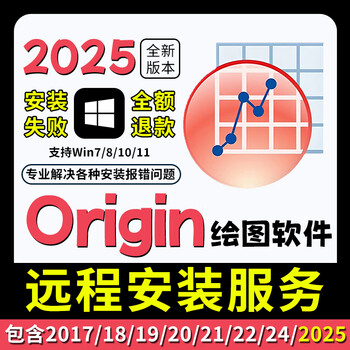 Origin software 2025 new version installation package pro chinese and english version drawing software win remote installation service remote installation service choose any version win system