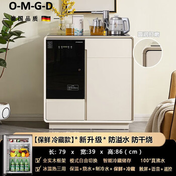 Omgd german quality 2026 new tea bar machine household fully automatic sterilized sideboard intelligent all-in-one cabinet water dispenser 639b with refrigerator/refrigeration/ice making/constant temperature cream white long 79 ice warm