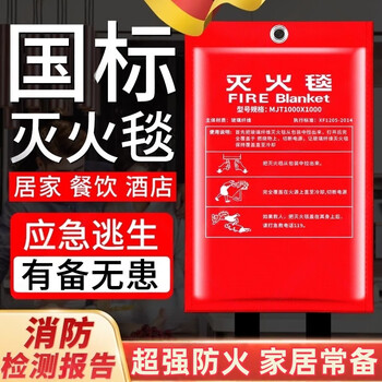 Fire blanket 3c national standard certified fire-fighting special escape fire blanket household kitchen commercial fiberglass flame retardant blanket 1.5x1.5 meters national standard fire extinguishing_escape_national standard