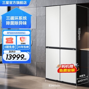Samsung (samsung) 501 liter refrigerator cross door three-cycle ultra-thin embedded home large capacity rf50dg515101sc bright moon white