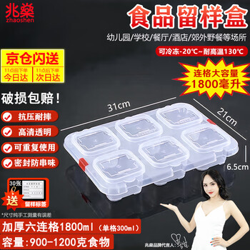 Zhaoshen food sample box, canteen, kindergarten, school, hotel, fresh-keeping material sample box, sampling box, food box, six consecutive grids, 1800ml (300ml/grid), free label, jingpei
