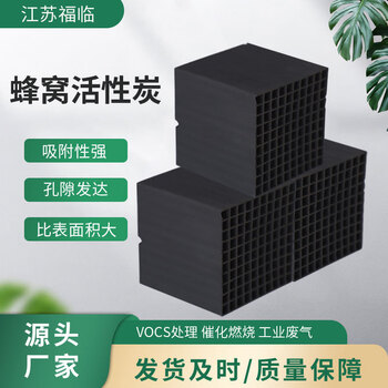 Shantou lincun honeycomb activated carbon manufacturer directly supplies water-resistant, waterproof and efficient purification of industrial waste gas treatment honeycomb activated carbon