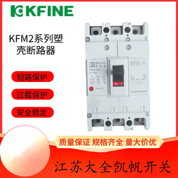 Jiangsu daquan kaifan plastic case circuit breaker kfm2-63c/s/m/h circuit breaker 100a250a400a630a800a s 3p x 250a x kfm2-630
