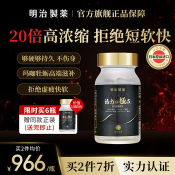 Meiji pharmaceutical dijinli japan's original imported arginine maca 20 times oyster tonify the kidneys, strengthen yang, delay and last long testicle stimulation 1 bottle 20 times maca essence recommended 3 bottles 1 cycle