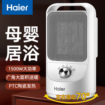 Haier heater household electric heater desktop desktop electric heater energy-saving small oven bathroom baby hot air fan office foot warmer bedroom electric heater fast heating instant heating + wide-angle heating + multiple protection knob model hn1507
