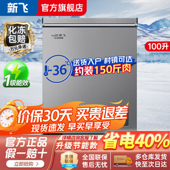 Xinfei freezer first class energy efficiency frost reduction small freezer home commercial stocking energy saving refrigerator freezer small rental small refrigerator breast milk tea freshness refrigerator national subsidy 100 liters high efficiency frost reduction-36 cryogenic quick freezing
