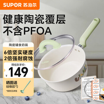 Supor non-stick milk pot, flat-bottom food supplement pot, noodle soup pot, hot milk instant noodles ceramic pot, induction cooker, gas universal 18cm