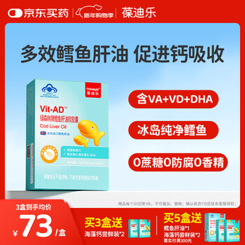 Bodile cod liver oil soft capsule children's cod liver oil dha + vitamin ad fish oil