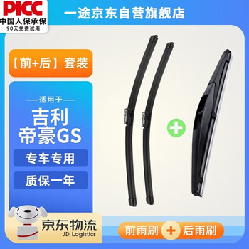Yitu front wiper + rear wiper set geely emgrand gs front window wiper rear window wiper 1 set