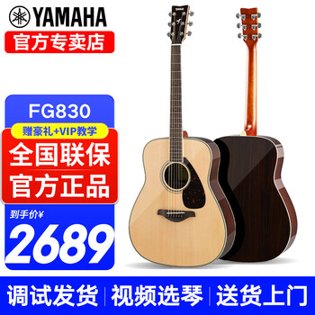 Yamaha (yamaha) fg830/fg850/fs830/fs850 guitar for beginners, folk veneer, student acoustic guitar, electric box piano, fg830, solid wood gloss-41-inch acoustic model