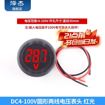 Zejie dc4-100v dc digital voltmeter led digital display round two-wire waterproof voltmeter with reverse connection protection dc4-100v round two-wire voltmeter red light