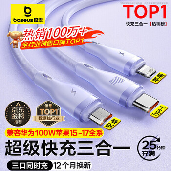 Baseus one-to-three data cable fast charging three-head charging cable fast charging data cable car charging cable data cable three-in-one mobile phone fast charging charging cable iphone16/15 data cable