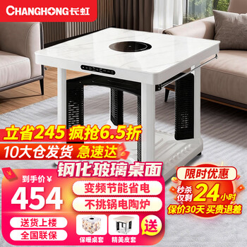 Changhong (changhong) electric heating table square fire table electric stove electric heating table electric grilling table living room electric heating stove stove table integrated heater household winter multi-function electric oven stone white 65*65 electric ceramic stove + tempered glass + frequency conversion energy saving
