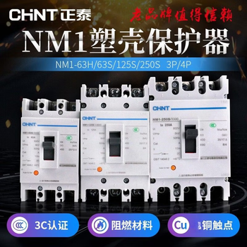 Chint (chnt) plastic case circuit breaker nm1 100a200 plastic shell type 400 air switch 3p three-phase four-wire 380v 200a 2p