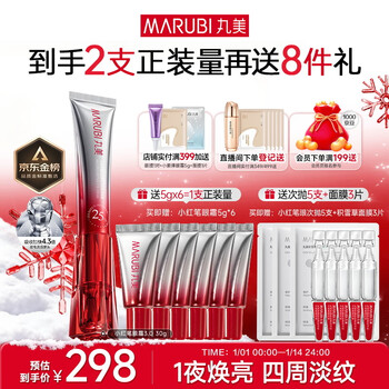 Marubi third generation little red pen eye cream multiple peptide firming eye cream 30g anti-wrinkle light black light line new year gift