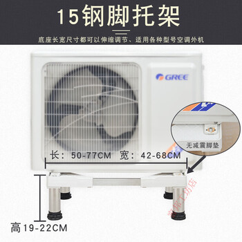 Meikejie air conditioner outdoor unit bracket ground frame floor-standing outdoor unit storage rack air conditioner outdoor unit base bracket 1-3 horses universal four steel feet high 19-22cm_ length 50-75 width 40-5