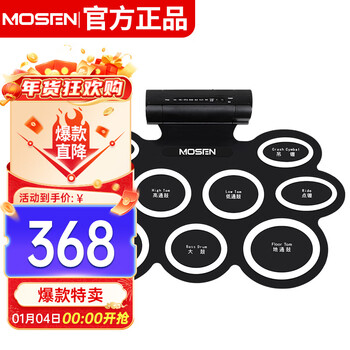 Mosen ms-208p hand-rolled electronic drum 5 drums 4 cymbals portable foldable two-way speaker dual pedal configuration