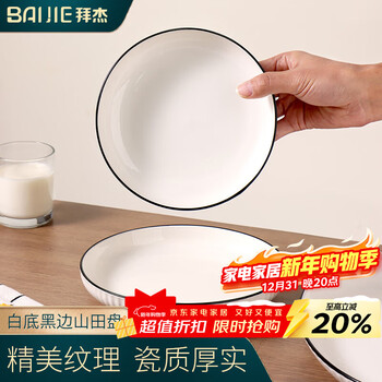 Baijie ceramic plate chinese underglaze color home dining plate 7-inch soup plate deep plate 4 pieces black line white plate