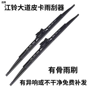 Shurjia jmc avenue wiper blade boned avenue pickup truck wiper strip original factory original jmc avenue wiper blade jmc avenue pickup truck