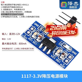 Zejie ams1117 step-down module power board pin voltage regulator 3.3v 5.0v 1.2v 1.8v 1.5v 1117-3.3v step-down power supply module (5 pieces)
