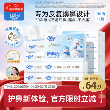 Corou tissue paper, 3-layer m size 110 tissue paper, 12 packs of soft nose tissue, yunrou tissue, cream paper, special for rhinitis and nasal discharge