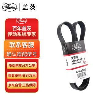 Gates generator accessory belt 6pk2200 adapts to outlander nameplate subaru forester outback jinxuan