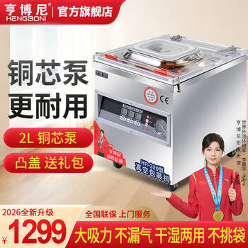 Hengboni vacuum packaging machine vacuum machine commercial vacuum sealing machine household vacuum machine fully automatic plastic sealing wet and dry cooked food oil and water preservation machine h-320 - copper core single pump - convex cover dry and wet oil powder