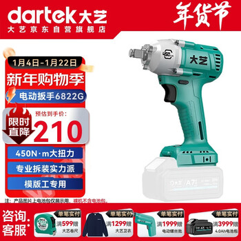 Dayi electric wrench 6822g high torque electric wrench a7 wind cannon charging impact wrench auto repair jingdong self-operated bare metal
