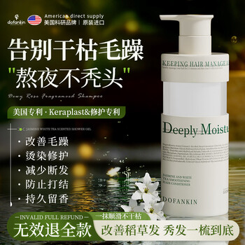 Dofankin jasmine white tea smooth conditioner 500ml hair mask conditioner smooth dry frizz repair smooth imported