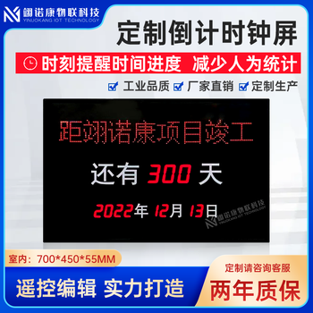 Zinuoka automatic countdown sign led counter indoor display project content can be modified electronic signage any size / style customization please consult