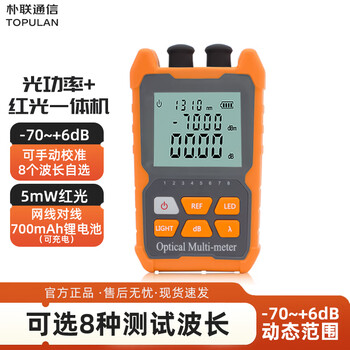 Optical power meter red light all-in-one machine 1577 receiver mini tester optical fiber red light pen lithium battery with network cable sequencing charging high-precision fiber optic tester light attenuation 8 wavelength charging all-in-one machine (a type, 5km red light)