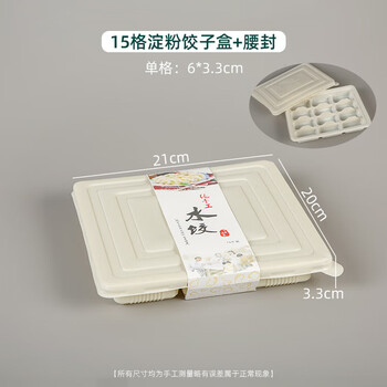 Hualeji disposable corn starch dumpling box biodegradable lunch box takeaway packaged dumpling box double-layer rectangular 15 grid box + girdle seal 100 sets