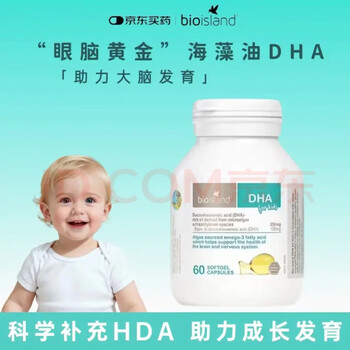 Bio island dha seaweed oil for infants and young children dha for infants and young children dha seaweed oil for infants and young children 60 capsules*1 bottle