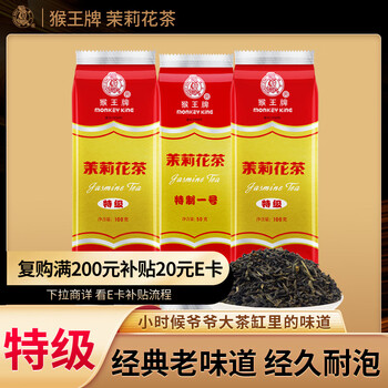 Monkey king jasmine tea hengxian jasmine tea strong fragrance special special 250g bag special tea