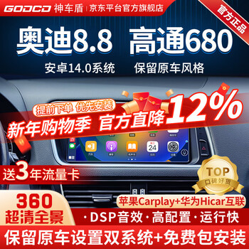 Shencheshield is suitable for audi q5a4la5a6q7 original navigation modified android central control large screen reversing image 360 all-in-one machine 6 qualcomm 680 a4la5q5 original car 8.8 8+64 official standard configuration