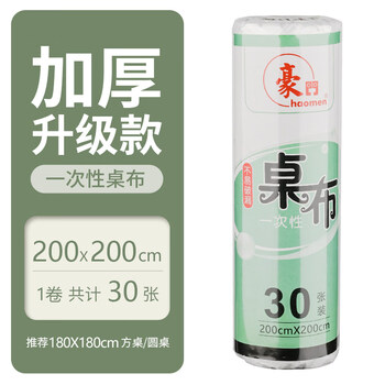 Apocalypse century fat donglai's same style disposable placemat tablecloth round table tablecloth tablecloth plastic cloth rectangular film child-proof stocking pack thickened pack - 2.0 meters white - banquet wedding 90 sheets