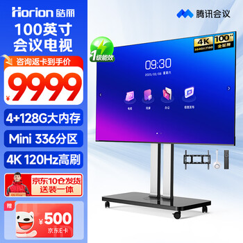 Haoli 55/65/75/86/98-inch conference tv flat-panel all-in-one conference room commercial tv all-in-one 4k ultra-clear mobile projection display teaching large screen 100-inch h5 mobile stand + screen projection + page turner
