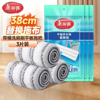 Meliya scrubber flat mop replacement cloth 38cm 3-piece pack suitable for scrubber mop replacement head spare parts
