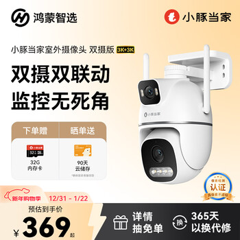 Huawei smart selection hongmeng smart selection little dolphin outdoor camera t5 3k dual camera dual 5 million ultra hd home indoor and outdoor monitor 360 degrees no blind angle with night vision camera
