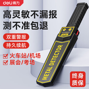 Deli metal detector high-precision handheld school examination mobile phone detector security inspection scanning detector high sensitivity sound/vibration dual mode/adjustable sensitivity
