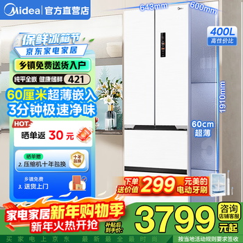 Midea 421 french double-door four-door 60cm ultra-thin flat screen fully embedded frost-free, sterilization and odor-free energy-efficiency grade 400 liter large capacity household refrigerator ultra-thin 60cm mr-421wufpze polar white
