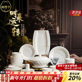 Porcelain xizi jingdezhen ceramic tableware set 2025 new chinese style pure white bone porcelain bowl household set wedding housewarming gift 58 heads shilairun (high temperature underglaze color food grade tableware) 58 heads